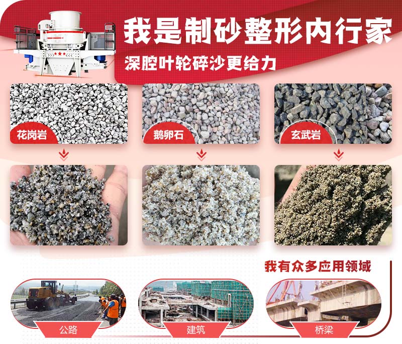 制砂机应用广泛、适用于多种物料